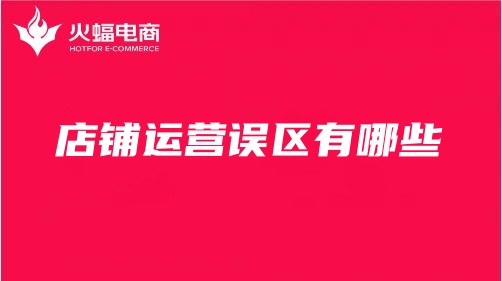 洛陽天貓代運(yùn)營(yíng) 洛陽天貓代運(yùn)營(yíng)