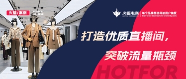 精準(zhǔn)洞察看播用戶畫像，數(shù)智化經(jīng)營加持，女裝抖音新店月銷達(dá)280W+